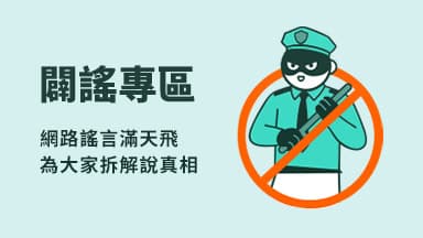 網傳「今年9月12項機車交通新制上路」？冒用交通部名義散播錯誤資訊 — 闢謠專區