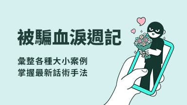 相館歇業免費送拍立得只需付運費？小心踏入詐團陷阱 — 血淚案例